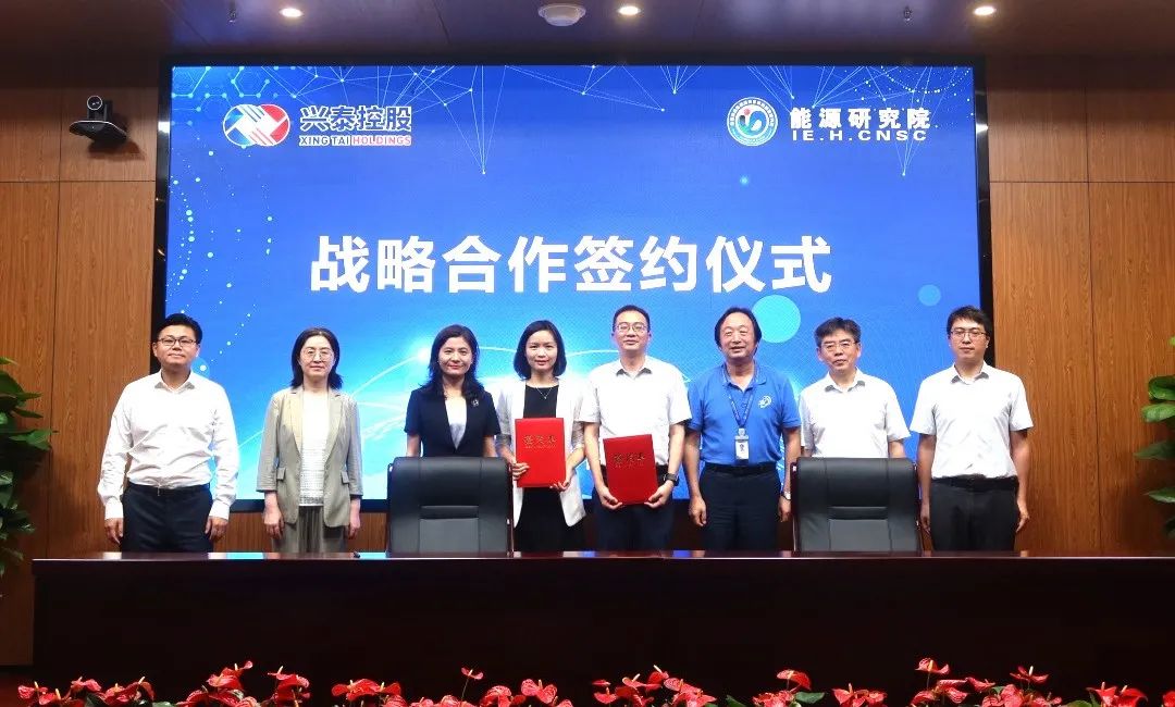 興泰集團與合肥綜合性國家科學中心能源研究院簽署戰略合作協議